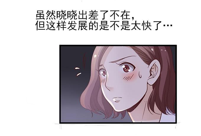 《我的男神是Gay？》谁是渣男？ 第27页