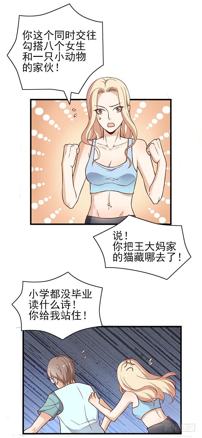 《我的男神是Gay？》谁是渣男？ 第30页