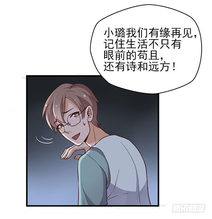 《我的男神是Gay？》谁是渣男？ 第31页