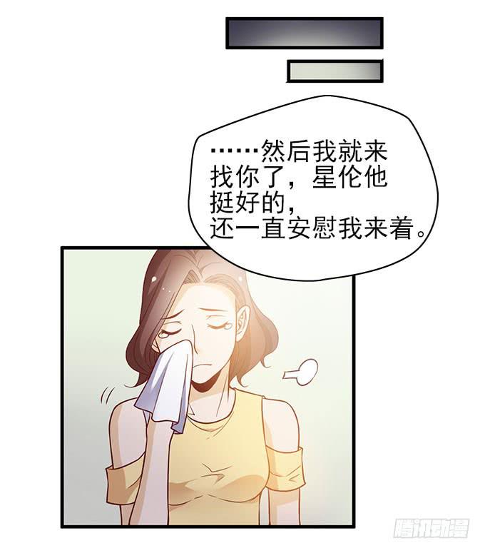 《我的男神是Gay？》谁是渣男？ 第32页