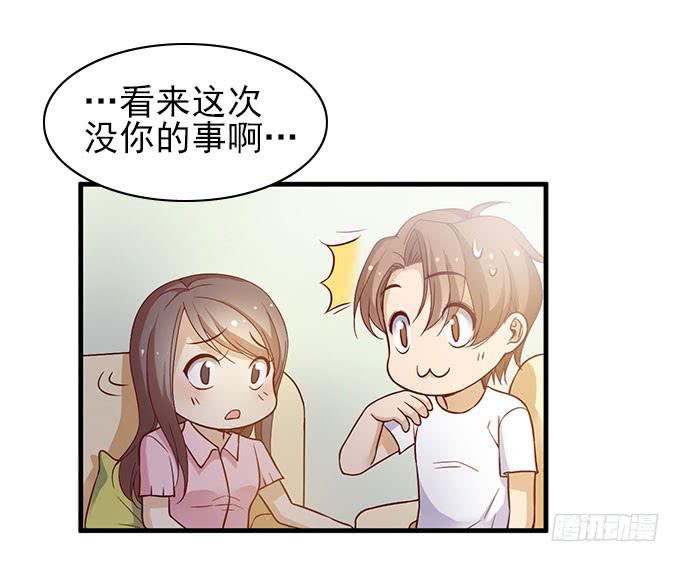 《我的男神是Gay？》谁是渣男？ 第33页
