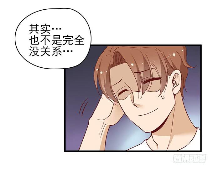《我的男神是Gay？》谁是渣男？ 第34页
