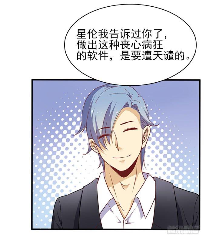 《我的男神是Gay？》谁是渣男？ 第36页