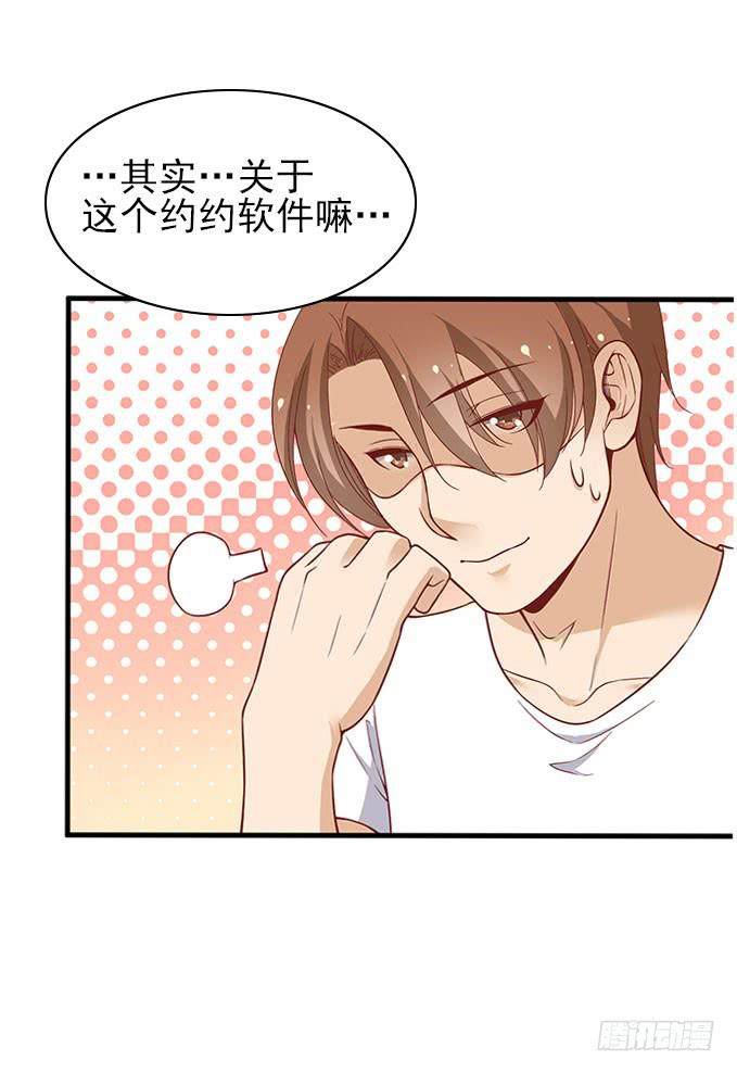 《我的男神是Gay？》谁是渣男？ 第37页