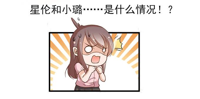 《我的男神是Gay？》谁是渣男？ 第3页