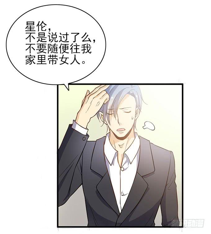 《我的男神是Gay？》谁是渣男？ 第4页