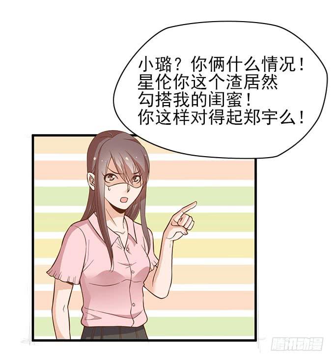 《我的男神是Gay？》谁是渣男？ 第5页