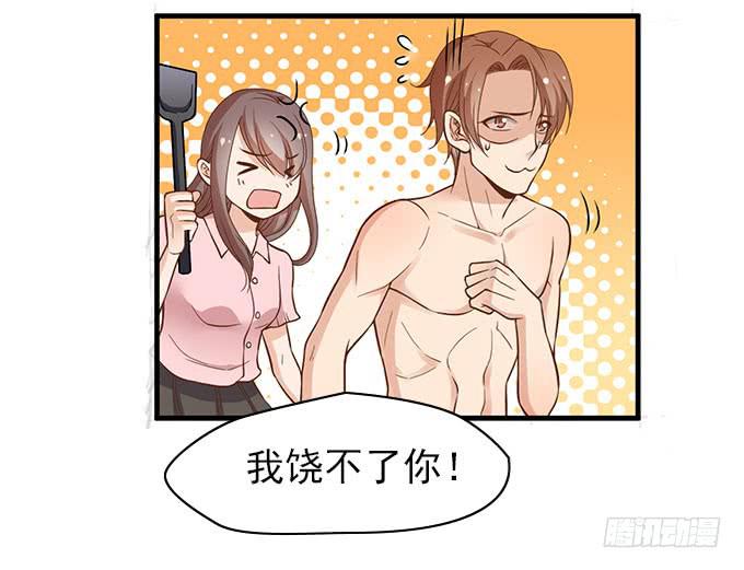 《我的男神是Gay？》谁是渣男？ 第8页