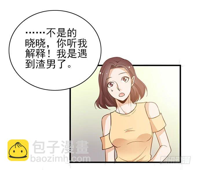 《我的男神是Gay？》谁是渣男？ 第9页