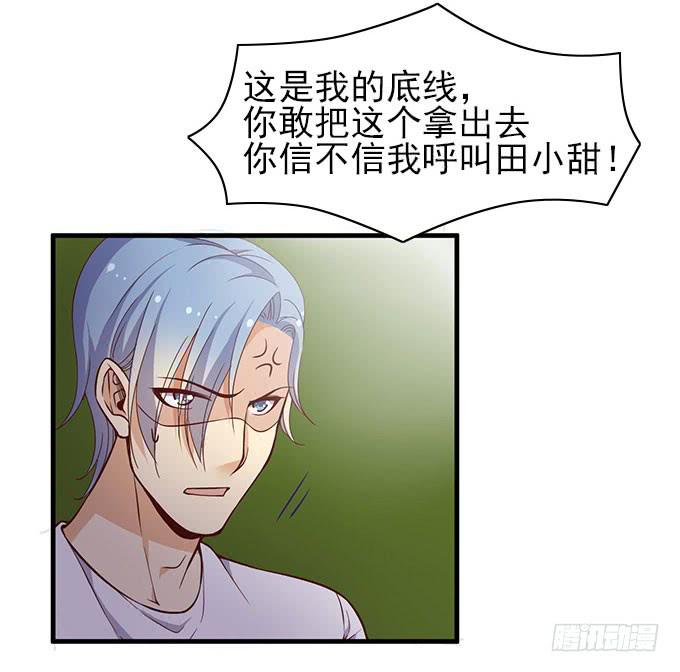 《我的男神是Gay？》当年的男神 第13页
