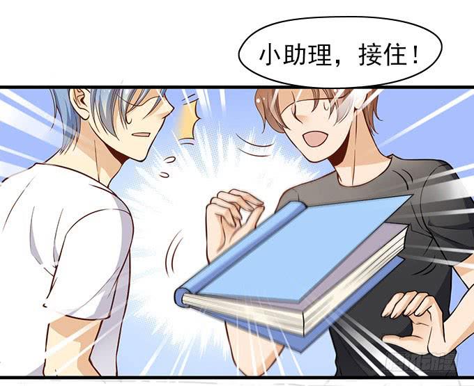 《我的男神是Gay？》当年的男神 第15页