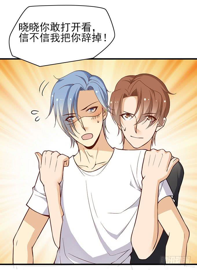 《我的男神是Gay？》当年的男神 第18页