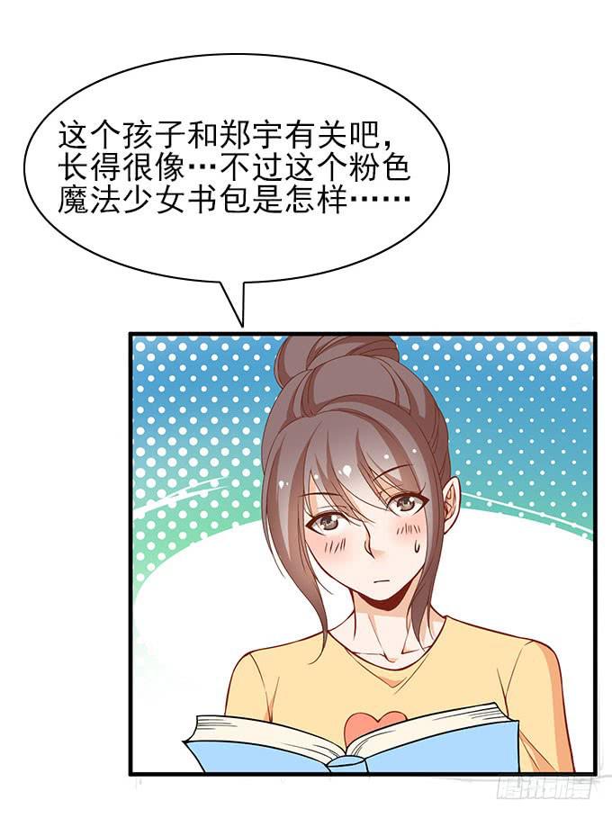 《我的男神是Gay？》当年的男神 第21页