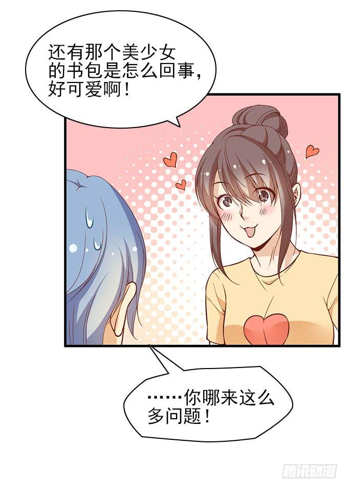 《我的男神是Gay？》当年的男神 第26页