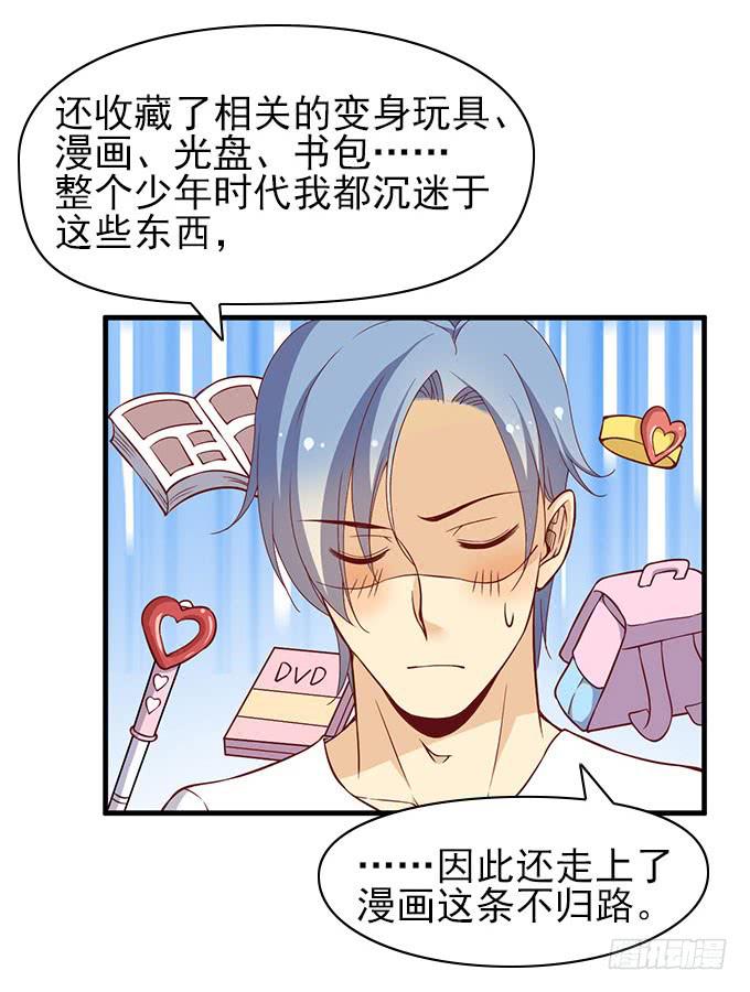 《我的男神是Gay？》当年的男神 第28页