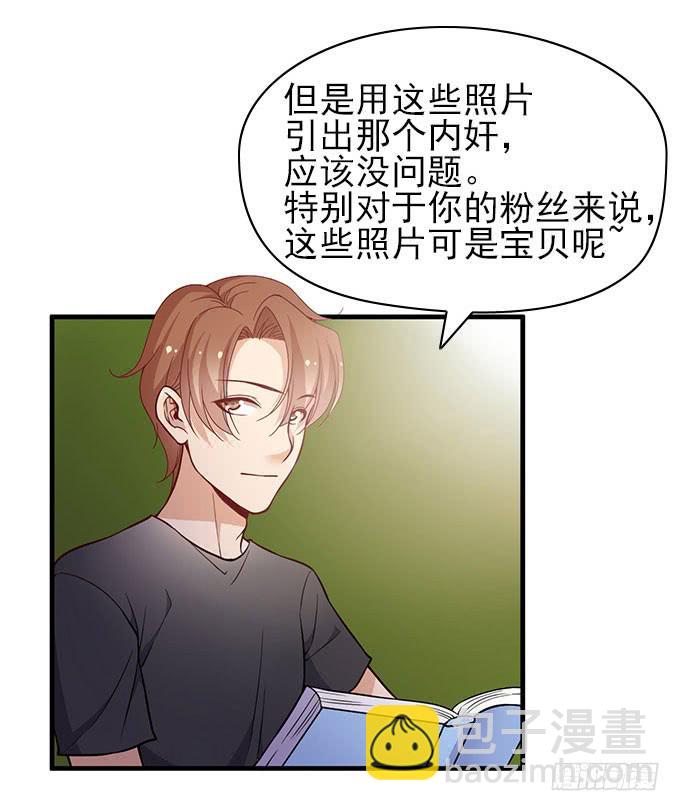 《我的男神是Gay？》当年的男神 第29页