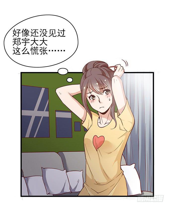 《我的男神是Gay？》当年的男神 第2页
