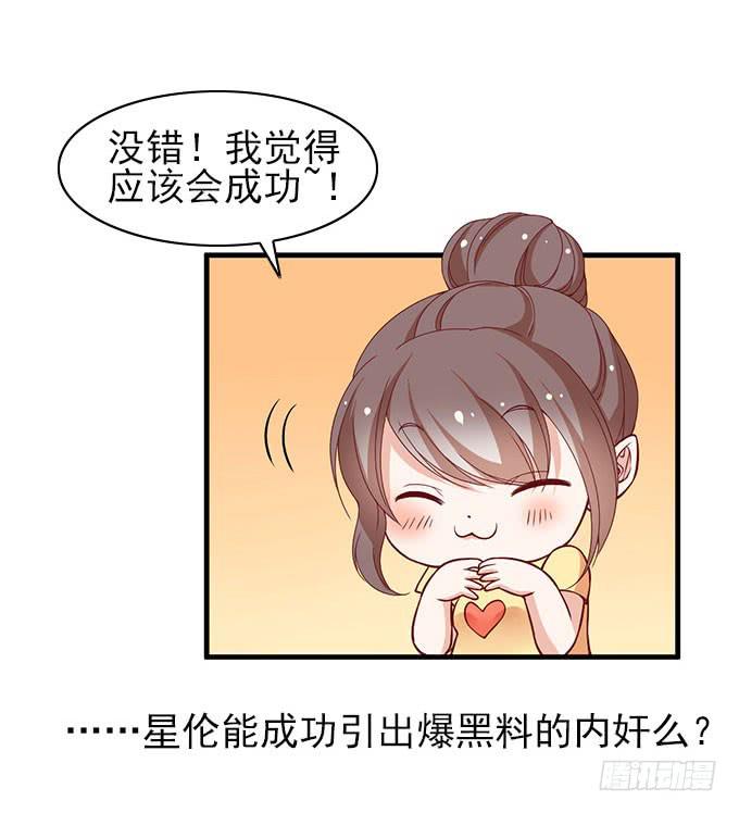 《我的男神是Gay？》当年的男神 第30页