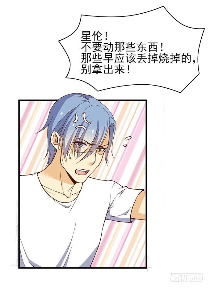 《我的男神是Gay？》当年的男神 第3页