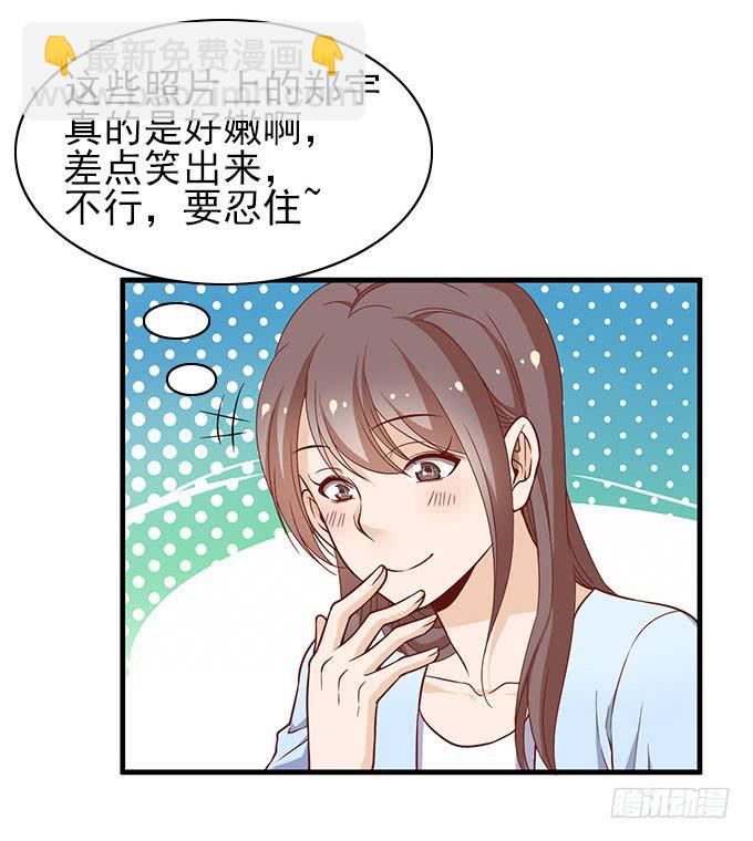 《我的男神是Gay？》引蛇出洞！ 第13页