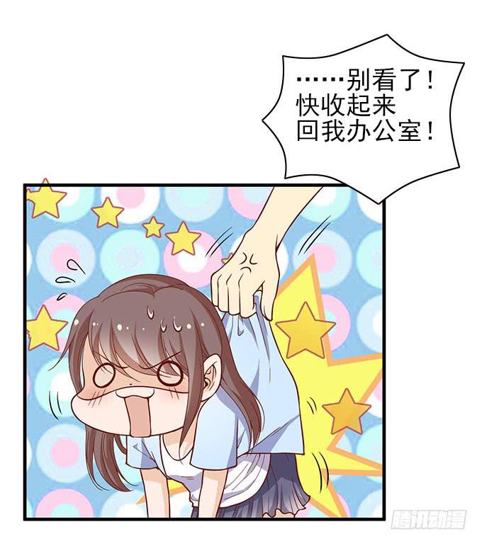 《我的男神是Gay？》引蛇出洞！ 第14页
