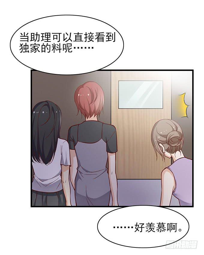 《我的男神是Gay？》引蛇出洞！ 第15页