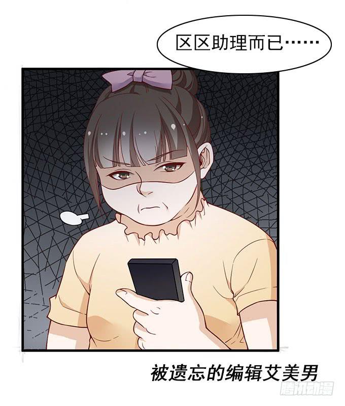 《我的男神是Gay？》引蛇出洞！ 第17页