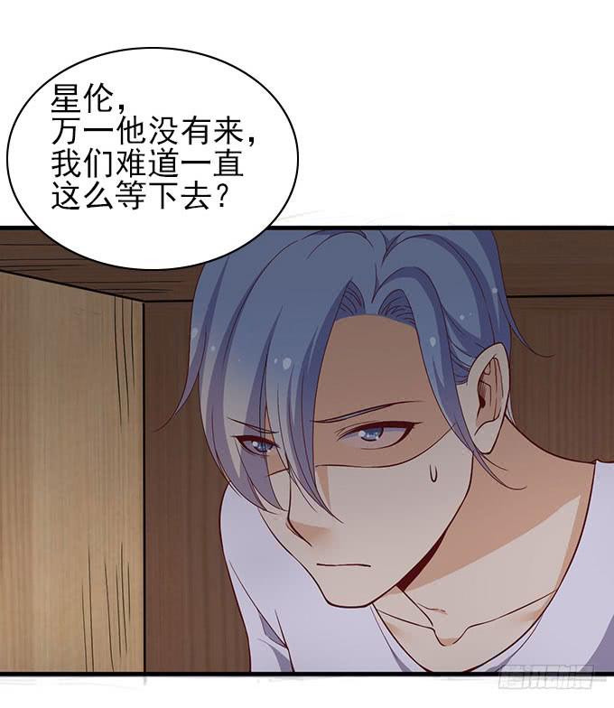 《我的男神是Gay？》引蛇出洞！ 第19页