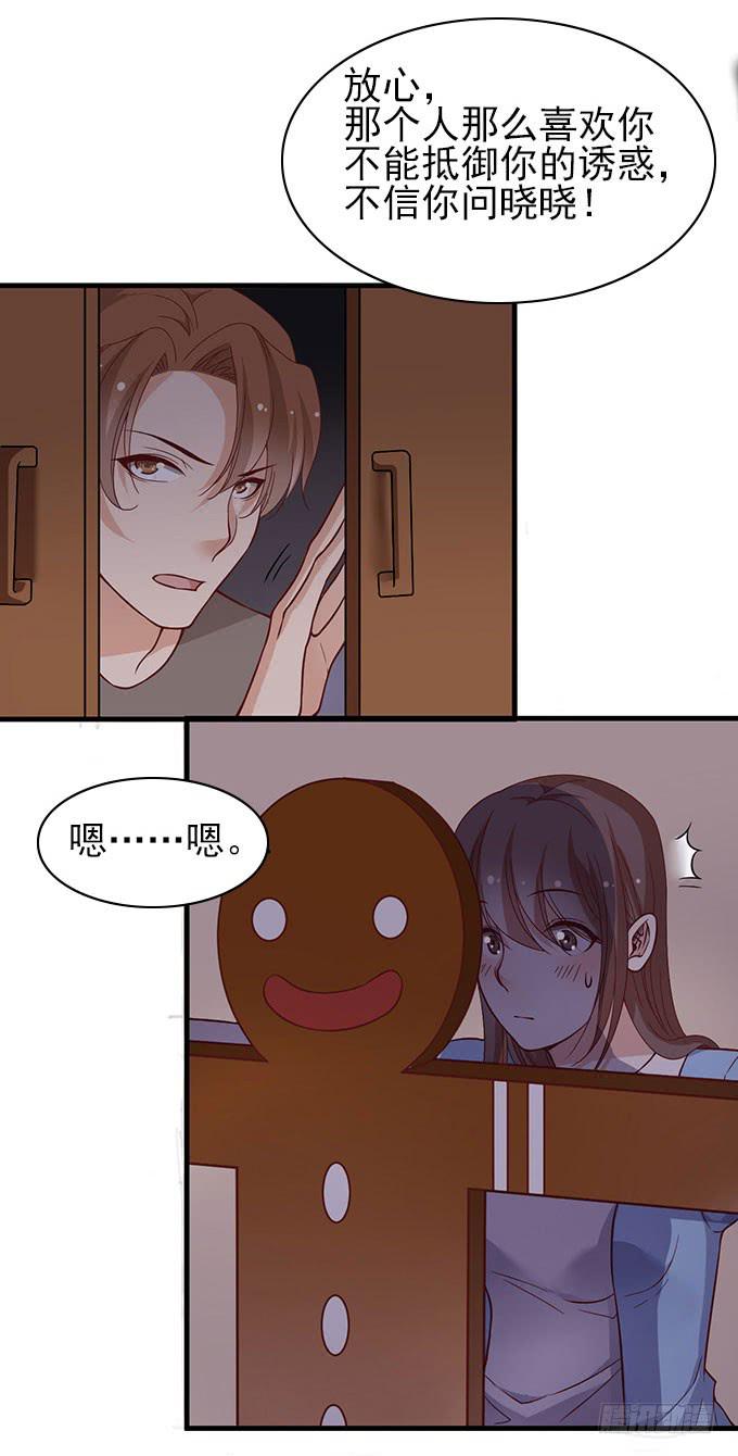 《我的男神是Gay？》引蛇出洞！ 第20页