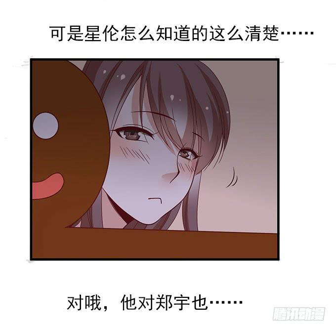 《我的男神是Gay？》引蛇出洞！ 第21页