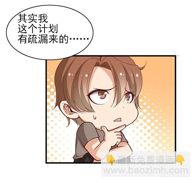 《我的男神是Gay？》引蛇出洞！ 第22页