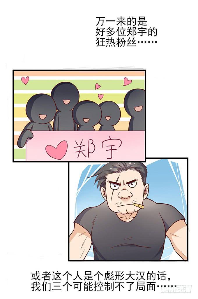《我的男神是Gay？》引蛇出洞！ 第23页