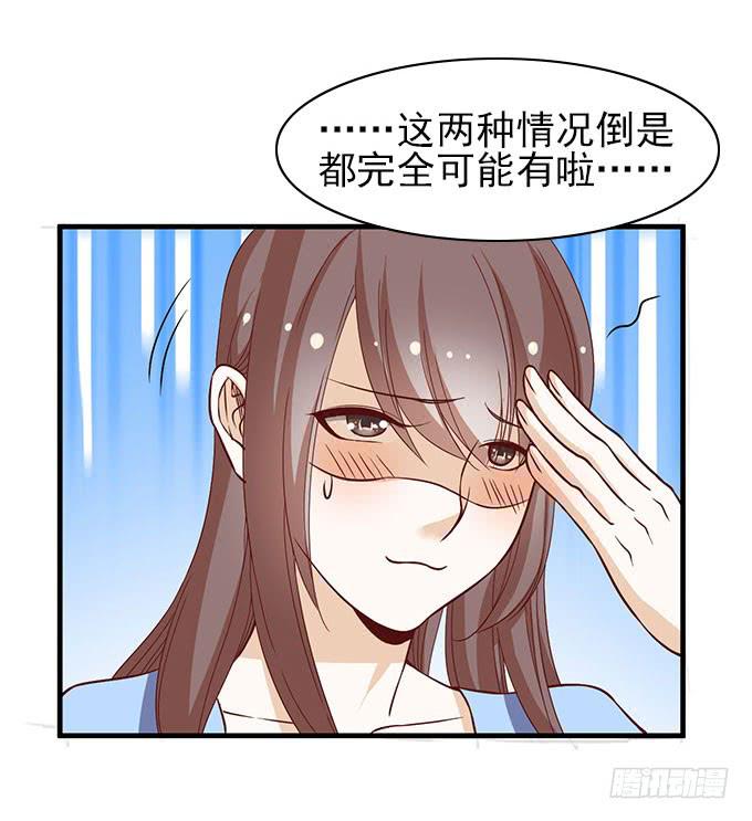 《我的男神是Gay？》引蛇出洞！ 第24页