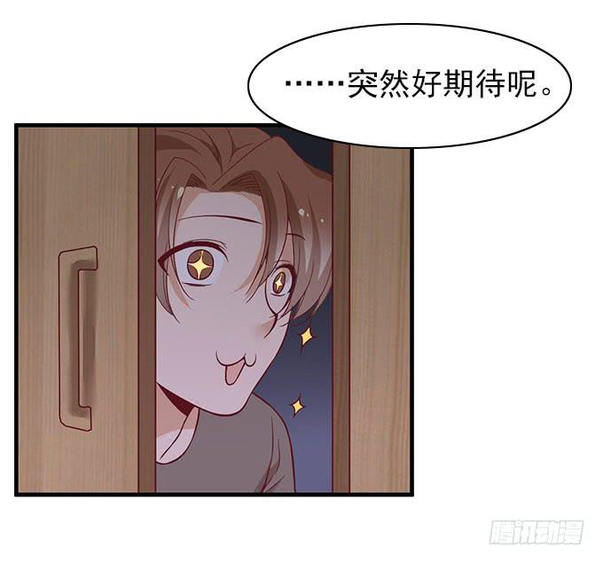 《我的男神是Gay？》引蛇出洞！ 第27页