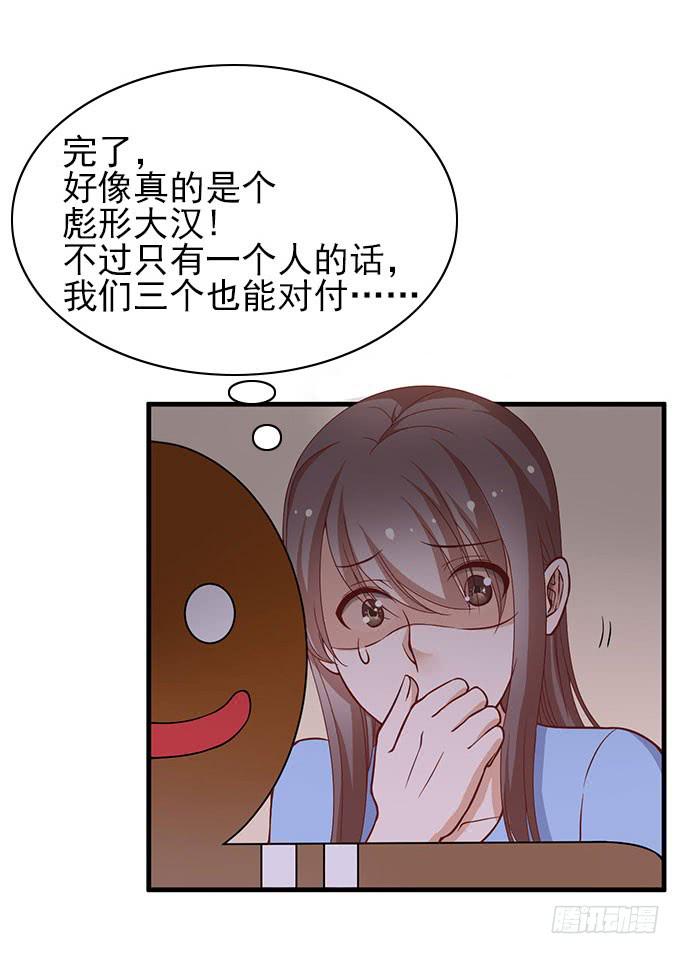 《我的男神是Gay？》引蛇出洞！ 第31页