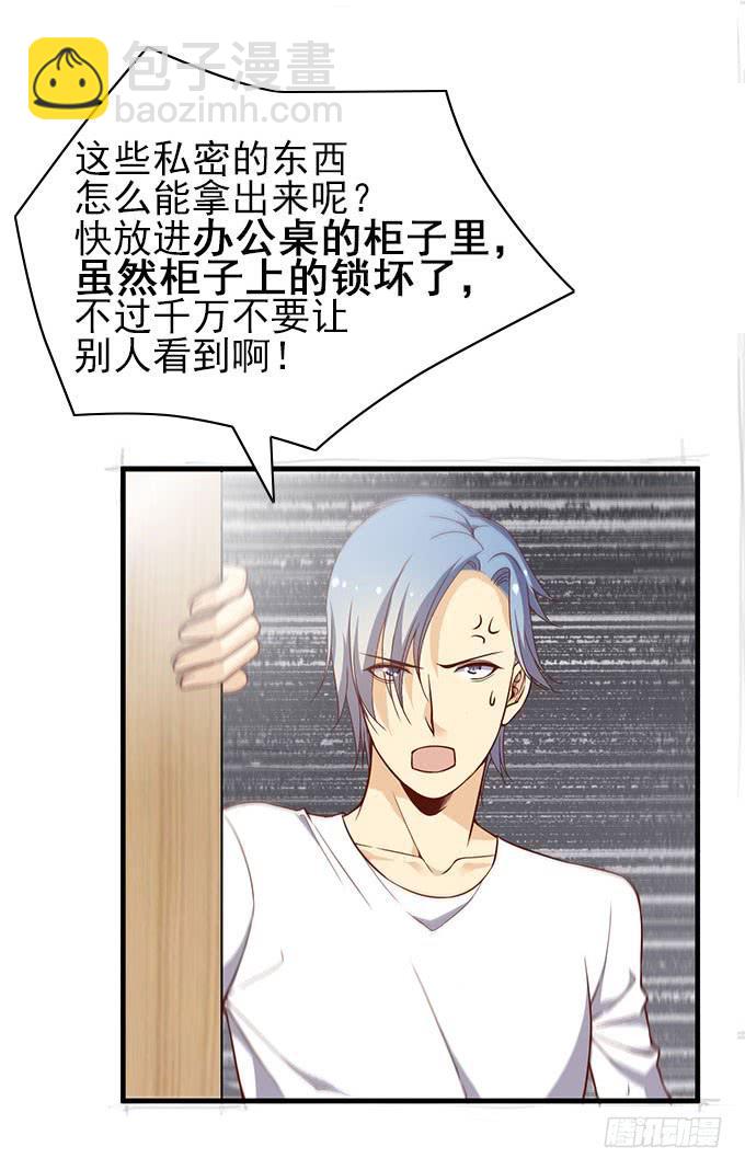 《我的男神是Gay？》引蛇出洞！ 第7页