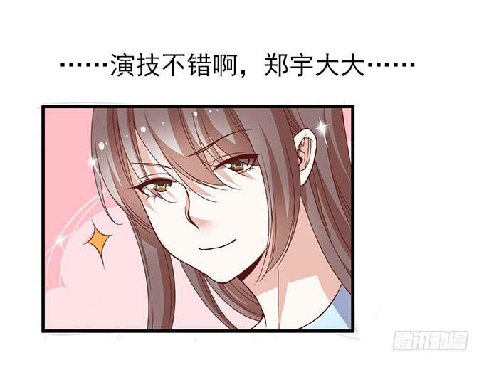 《我的男神是Gay？》引蛇出洞！ 第8页