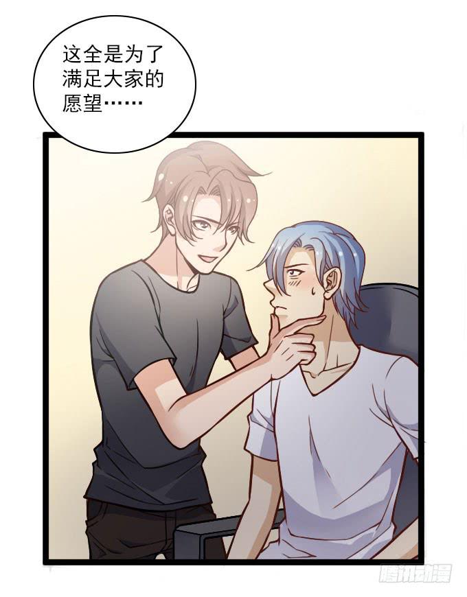 《我的男神是Gay？》满足粉丝的“要求” 第13页
