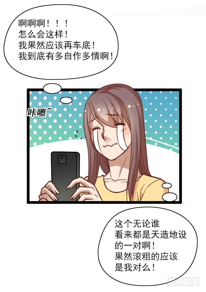 《我的男神是Gay？》满足粉丝的“要求” 第18页