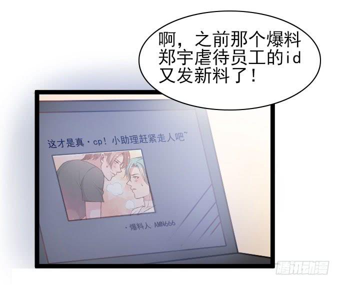 《我的男神是Gay？》满足粉丝的“要求” 第25页
