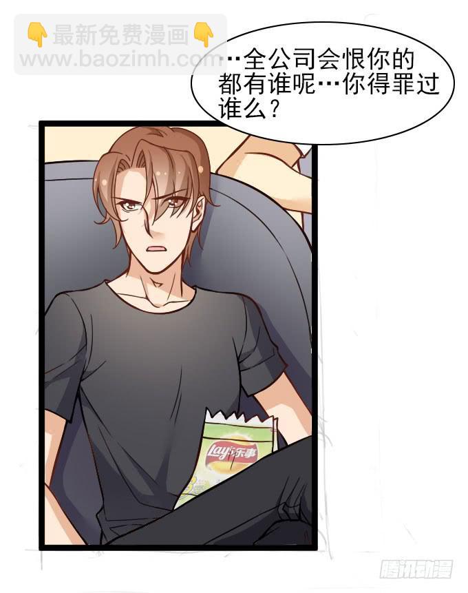 《我的男神是Gay？》满足粉丝的“要求” 第29页