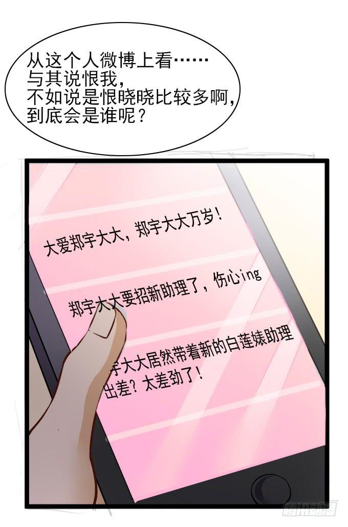《我的男神是Gay？》满足粉丝的“要求” 第32页