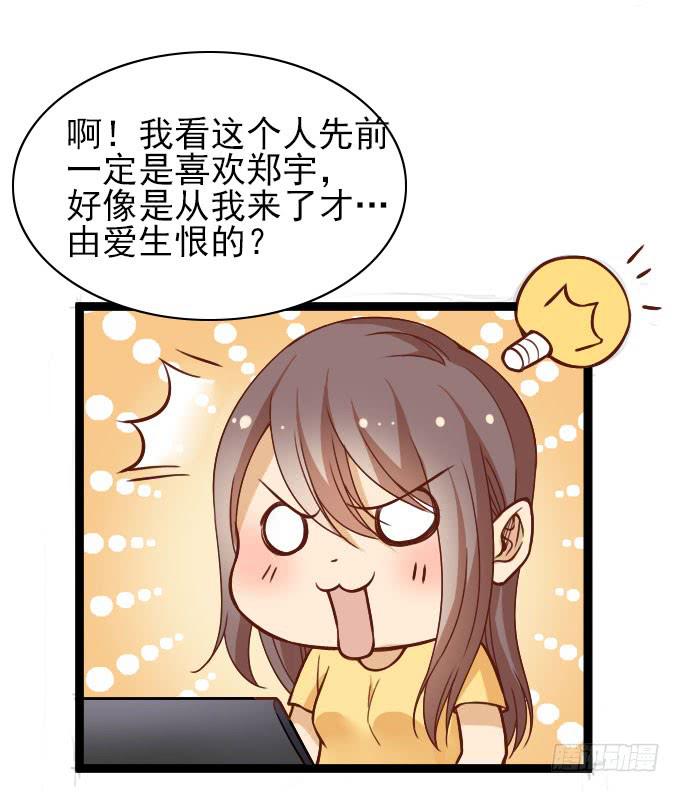 《我的男神是Gay？》满足粉丝的“要求” 第34页