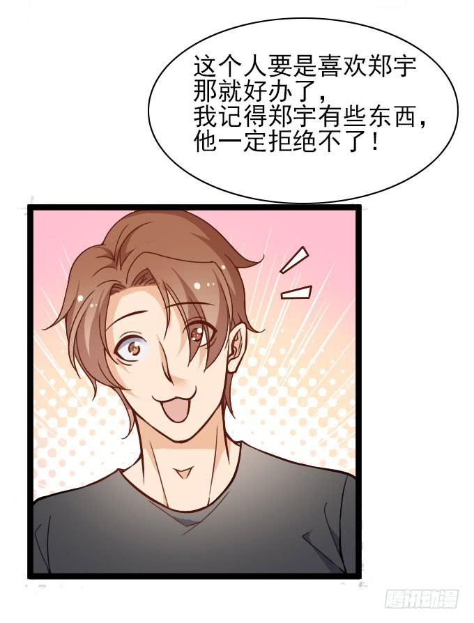 《我的男神是Gay？》满足粉丝的“要求” 第35页