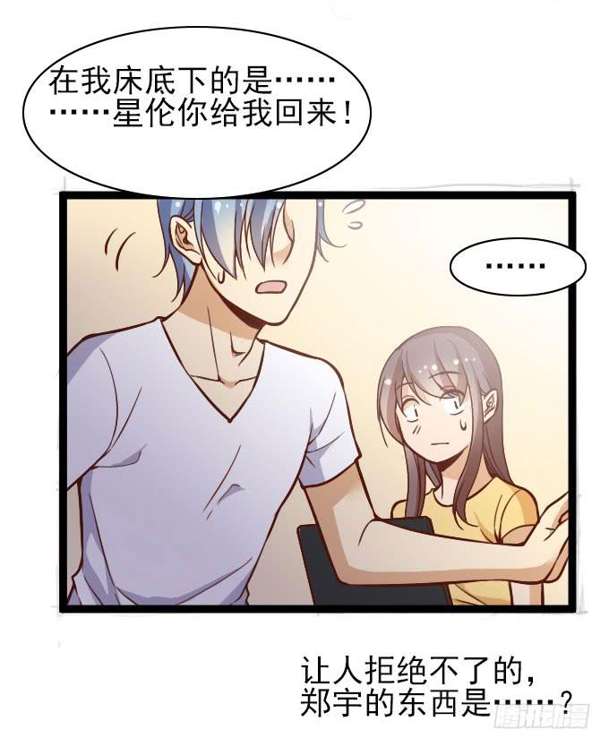 《我的男神是Gay？》满足粉丝的“要求” 第37页
