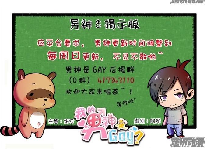 《我的男神是Gay？》满足粉丝的“要求” 第38页