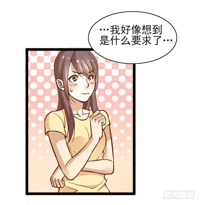 《我的男神是Gay？》满足粉丝的“要求” 第6页