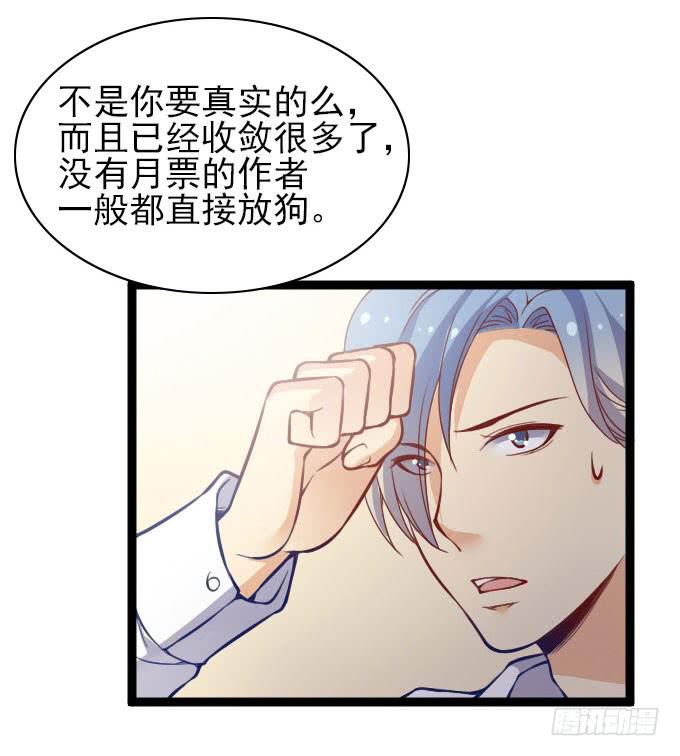 《我的男神是Gay？》“还原”男神 第18页