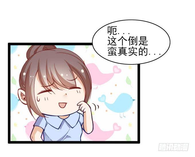 《我的男神是Gay？》“还原”男神 第19页