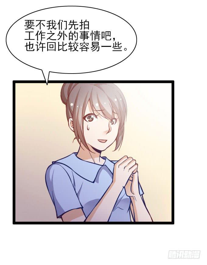 《我的男神是Gay？》“还原”男神 第20页